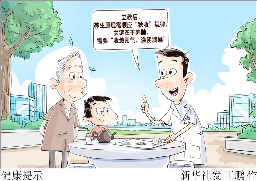 立秋后宜养肺，中医支招滋阴润燥{bbname}bbs.ahv.cc