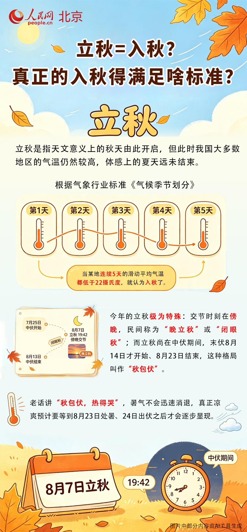 立秋已至，“秋包伏”时节收好这份科学养生指南{bbname}bbs.ahv.cc