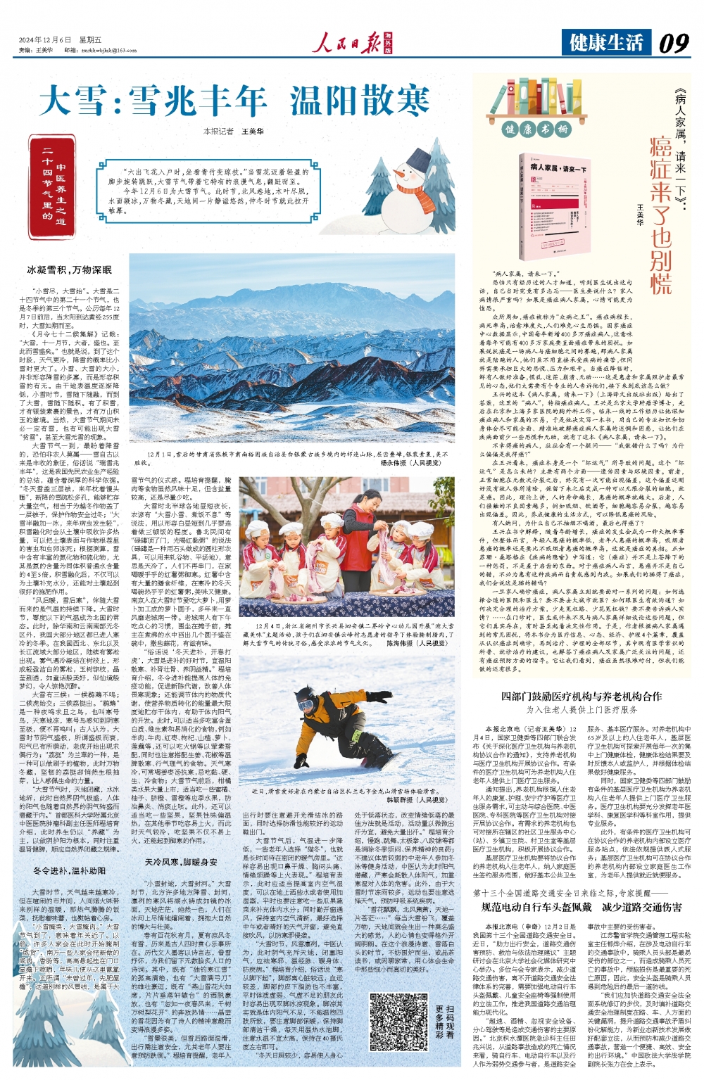 大雪：雪兆丰年 温阳散寒（二十四节气里的中医养生之道）{bbname}bbs.ahv.cc