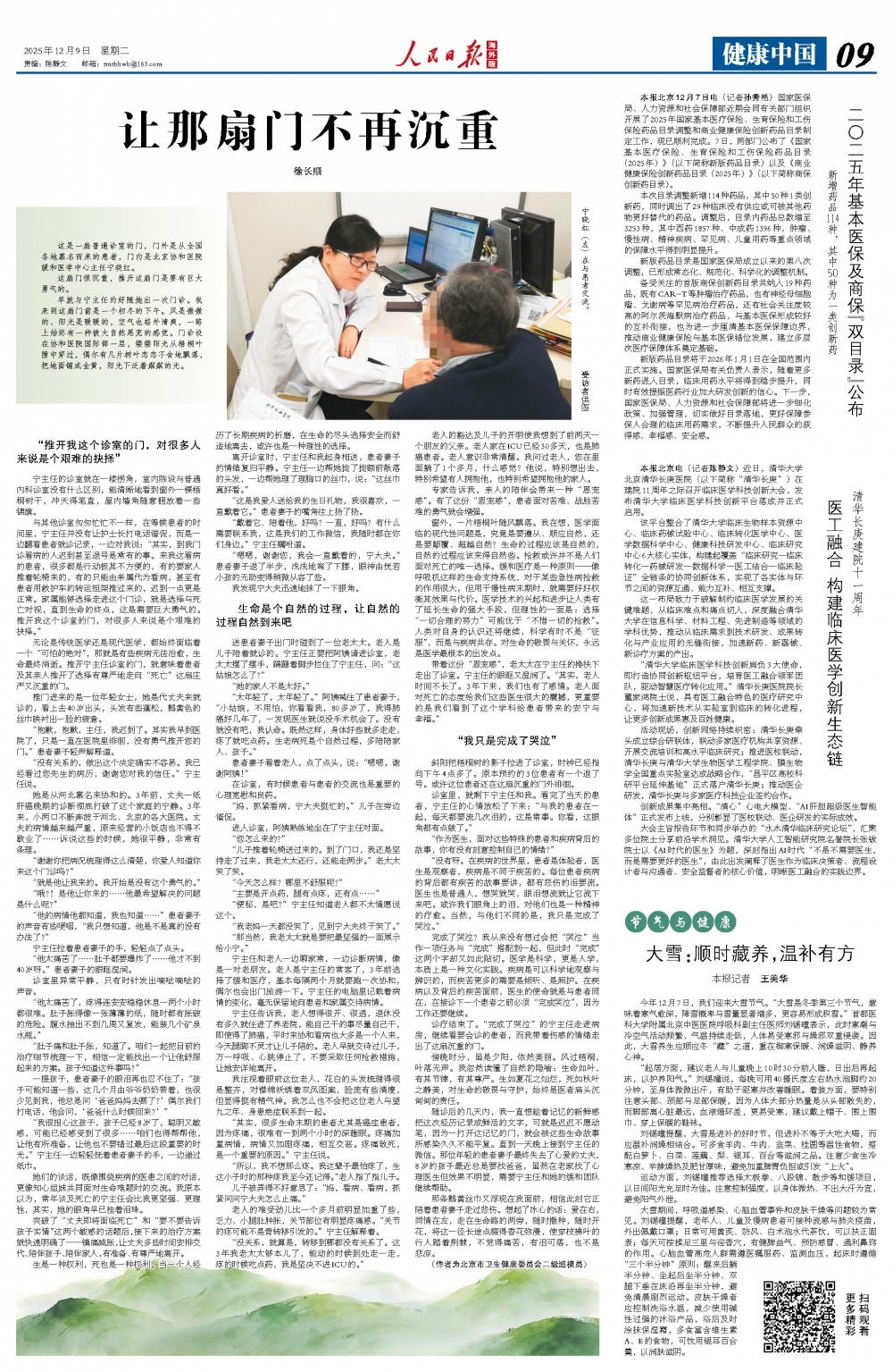 大雪：顺时藏养，温补有方（节气与健康）{bbname}bbs.ahv.cc