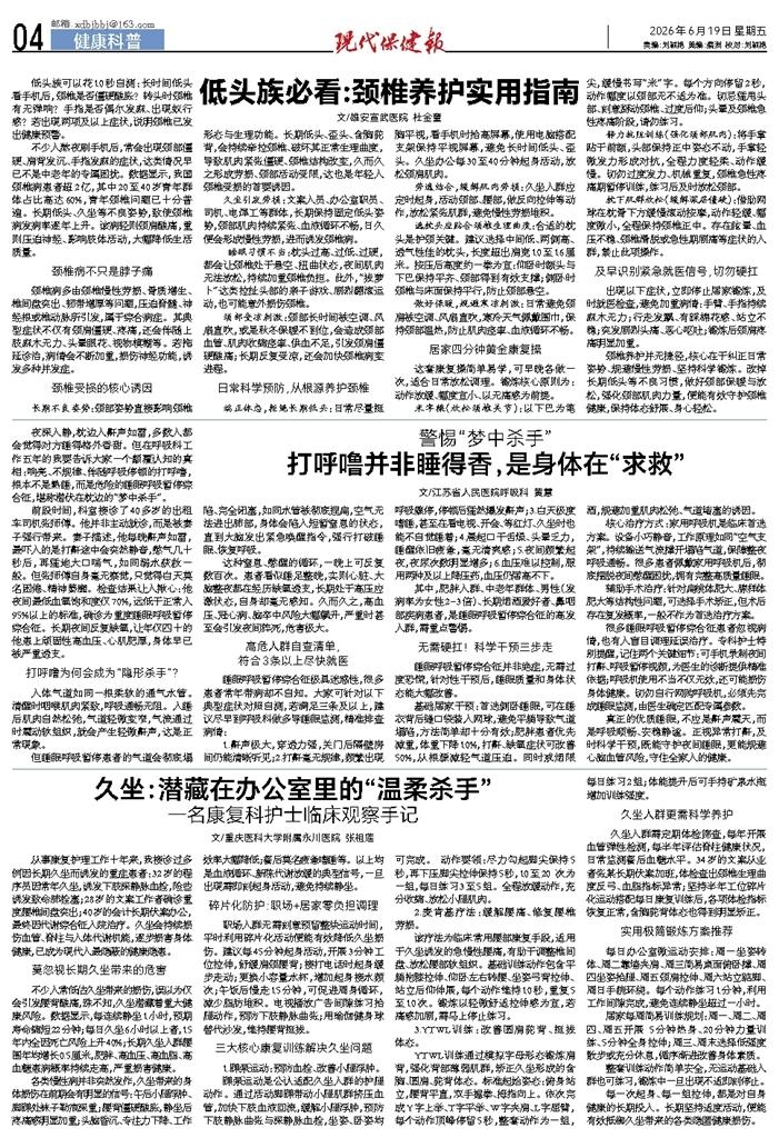 久坐：潜藏在办公室里的“温柔杀手”{bbname}bbs.ahv.cc