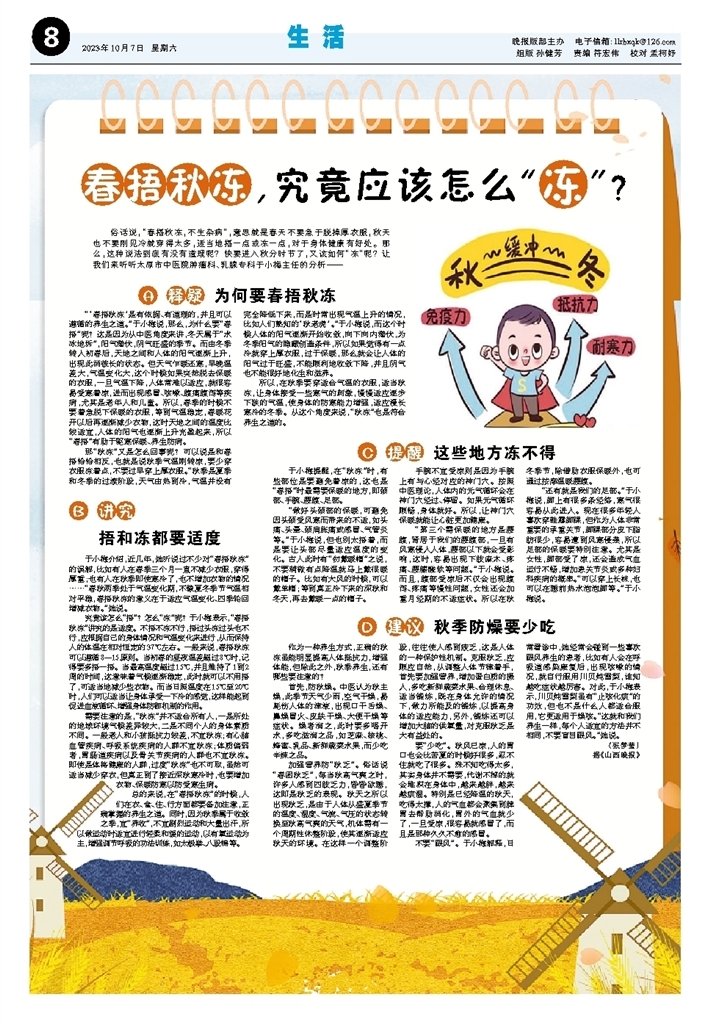 春捂秋冻，究竟应该怎么“冻”？{bbname}bbs.ahv.cc