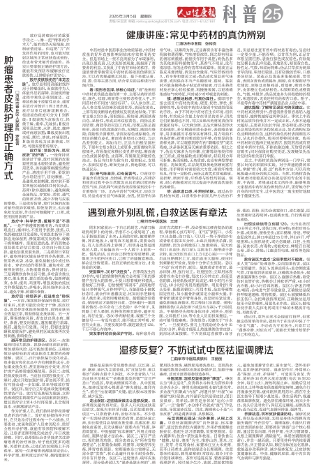 湿疹反复？不妨试试中医祛湿调脾法人口健康报_2026年03月05日 第2026年03月05日期 科普 025版{bbname}bbs.a ...
