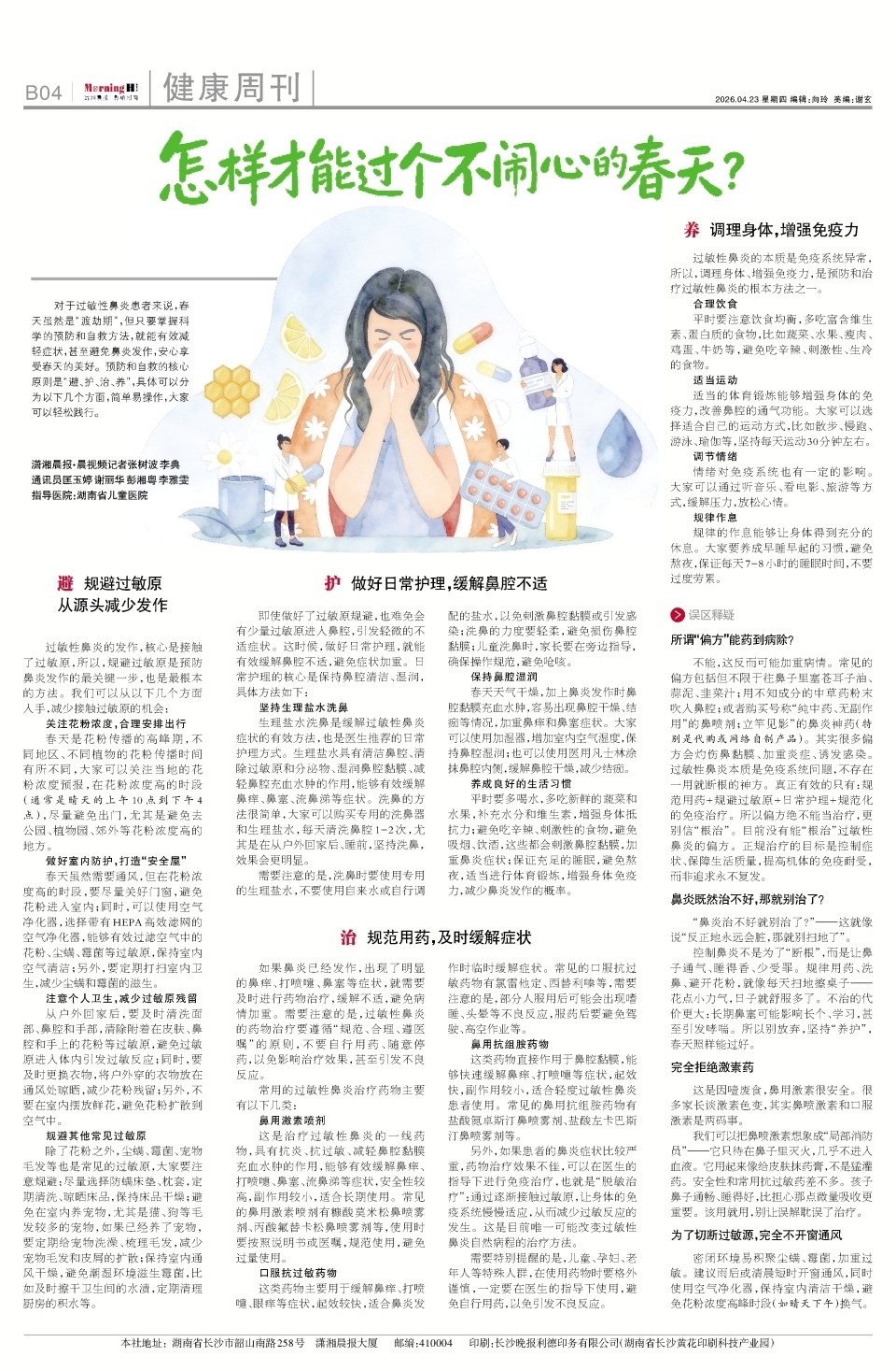 春天对“鼻炎星人”真的不友好，怎样才能过个不闹心的春天？{bbname}bbs.ahv.cc ...