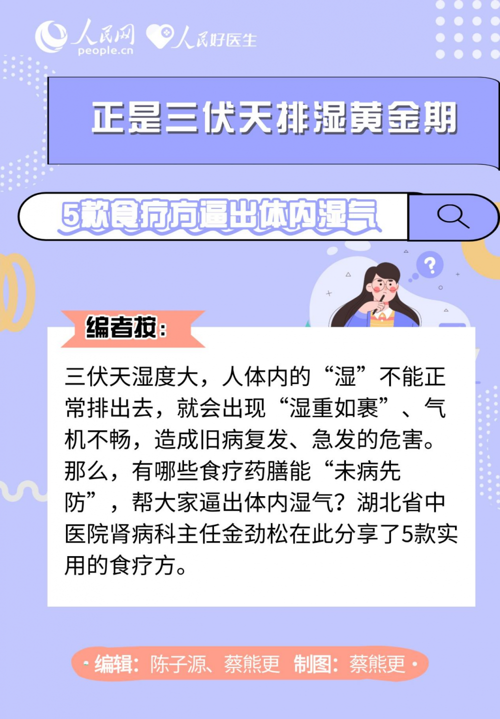三伏天排湿黄金期 5款食疗方逼出体内湿气{bbname}bbs.ahv.cc