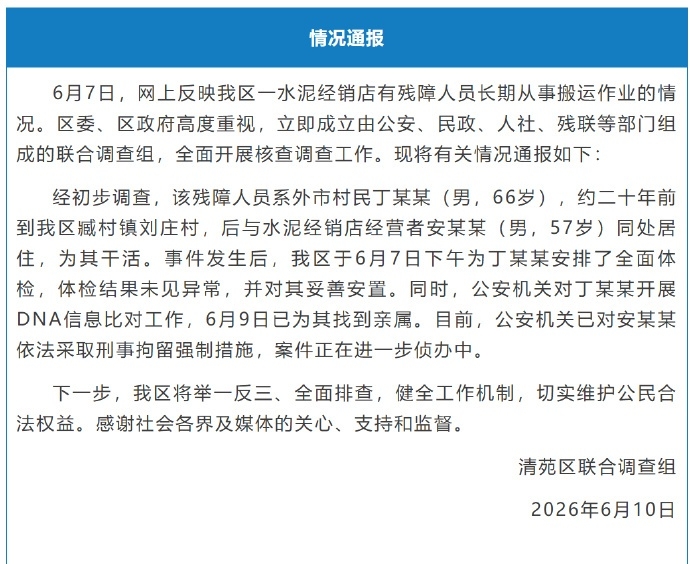 河北保定通报“残障老人无薪扛水泥20年”：已为其找到亲属{bbname}bbs.ahv.cc