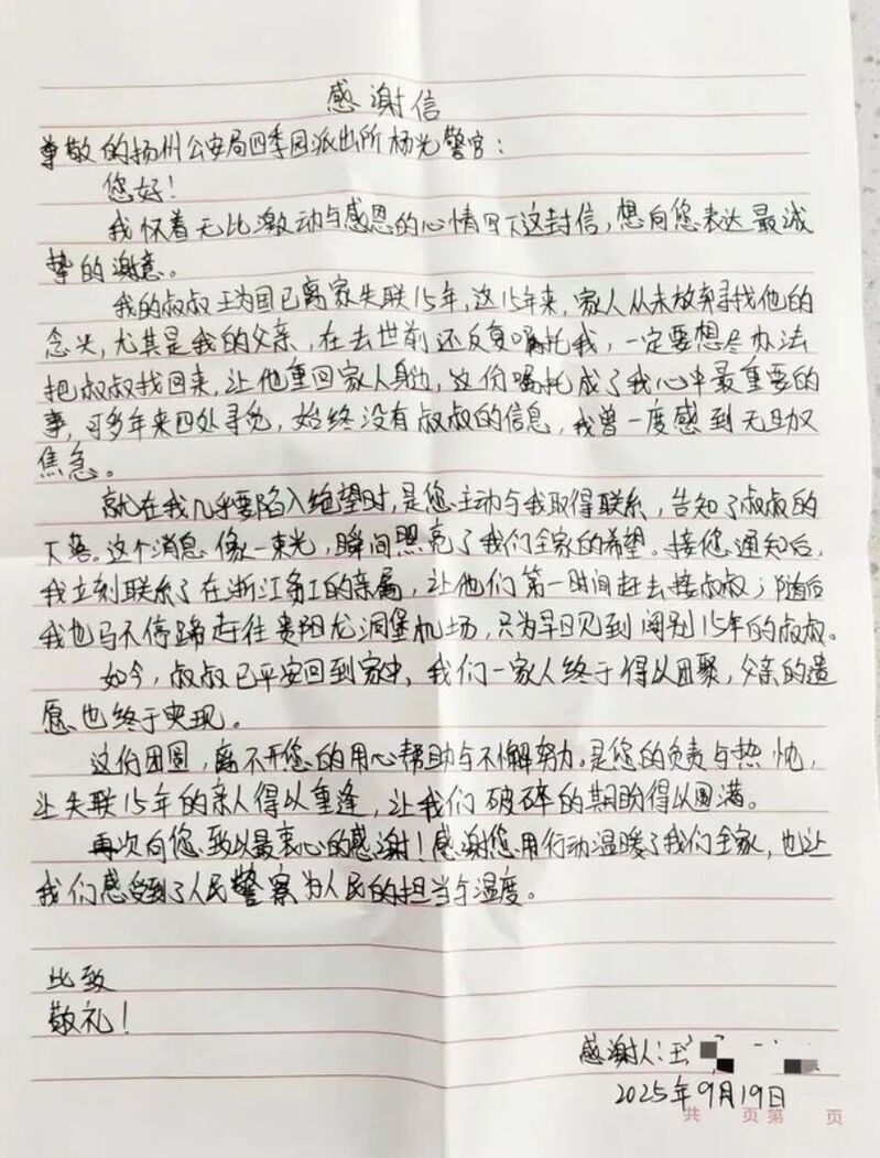 一句关心促成一场团圆 扬州民警助流浪15年游子回家{bbname}bbs.ahv.cc