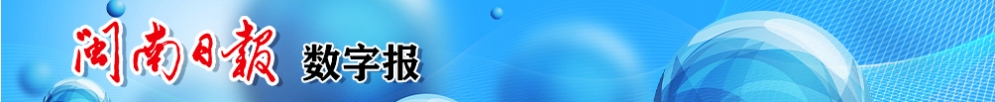 闽南日报数字报{bbname}bbs.ahv.cc