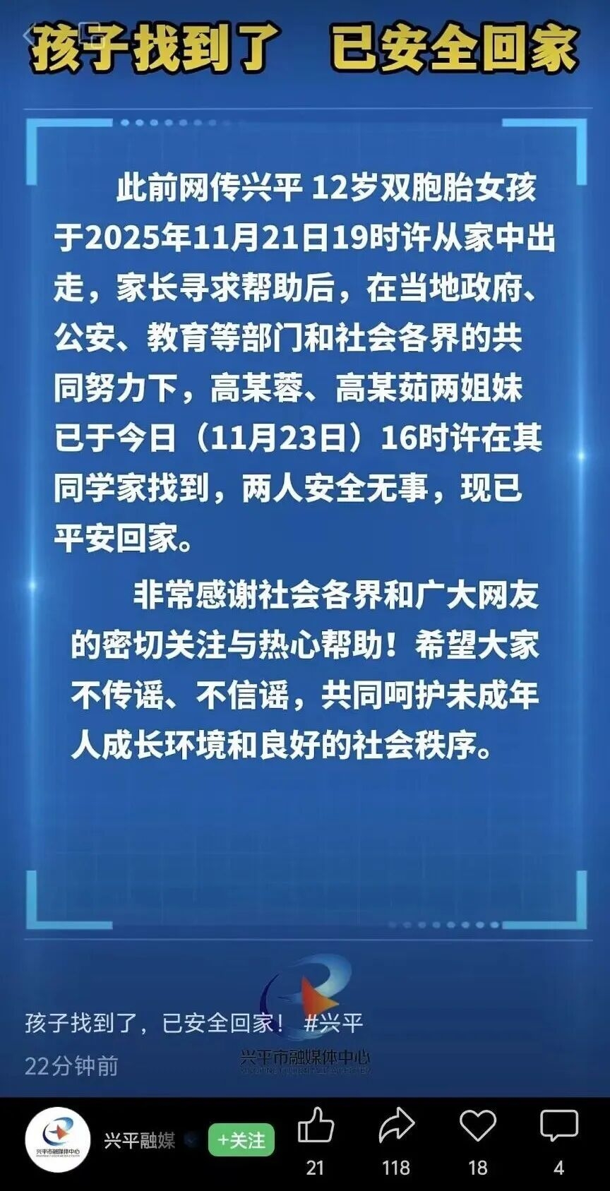 陕西兴平失联双胞胎姐妹已平安回家，家属：二人藏起来了，还去了同学家{bbname}bbs.ahv.cc ...