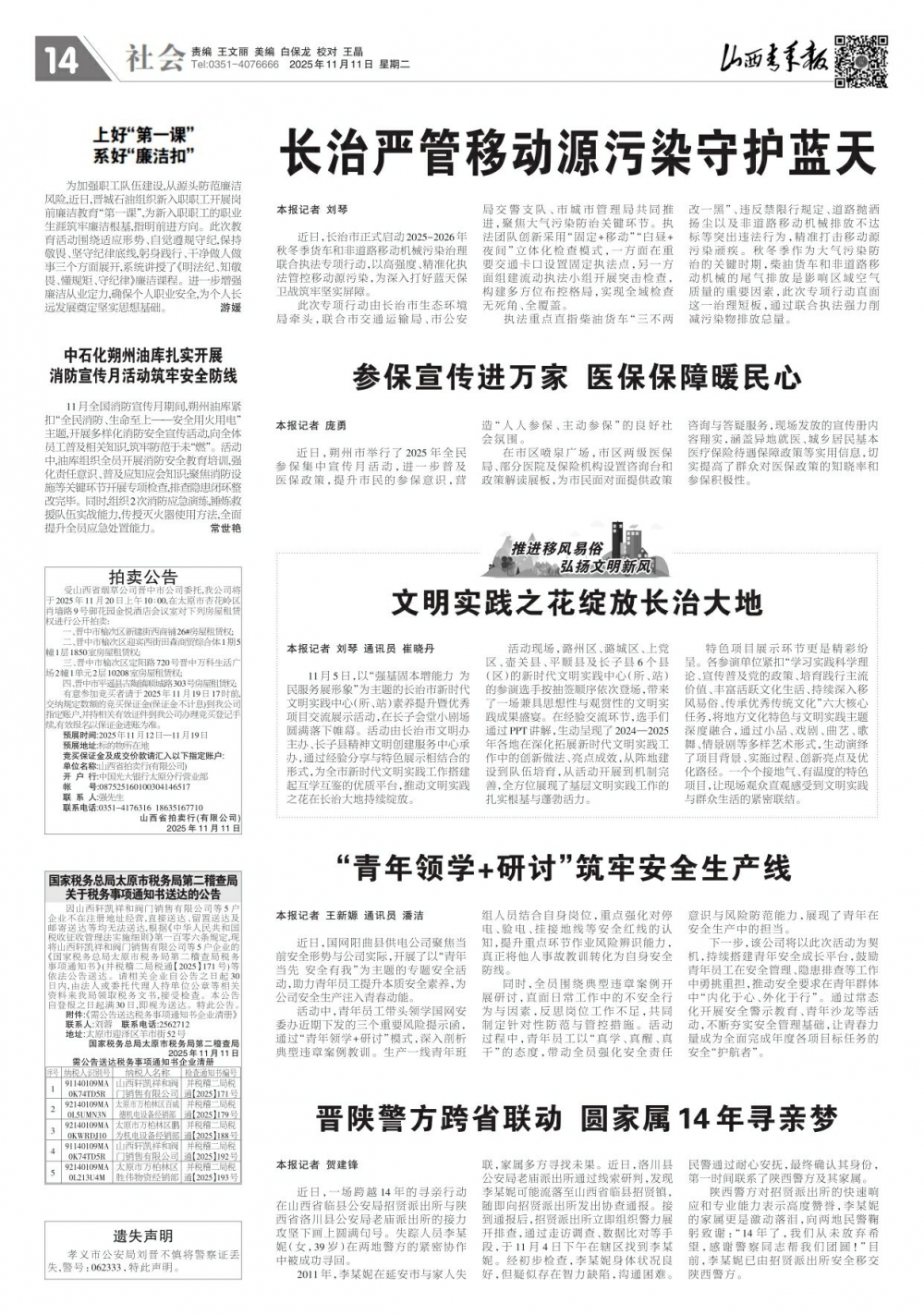 山西青年报2025年11月11日14版:社会{bbname}bbs.ahv.cc