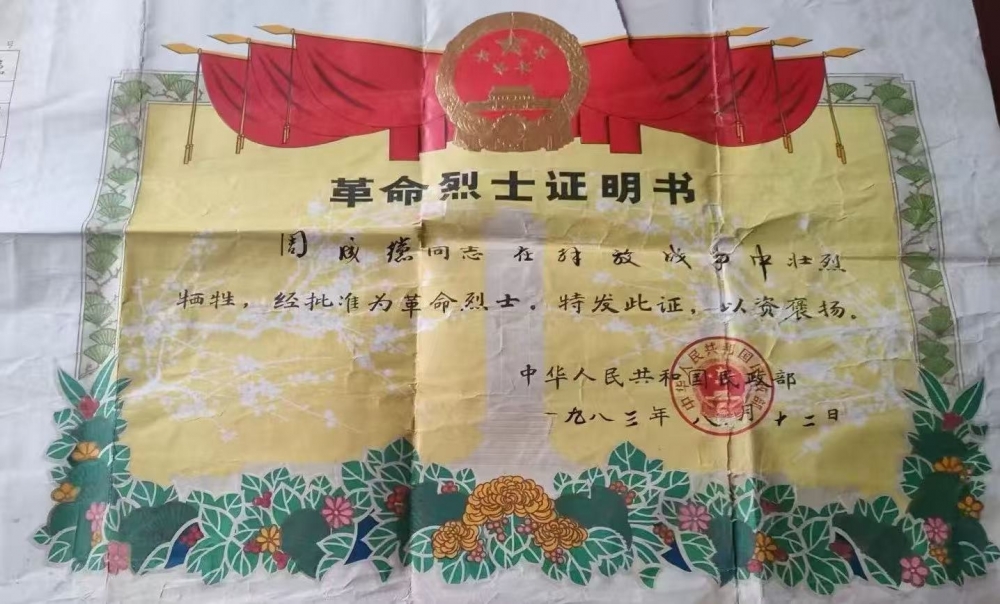 （其他寻人第10758例）山河已无恙，英魂归故里——为周志德烈士寻根{bbname}bbs.ahv.cc ...