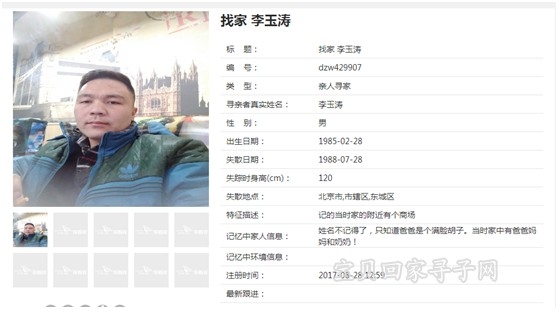 （第2280例）“开飞机”的爸爸——李玉涛寻家{bbname}bbs.ahv.cc