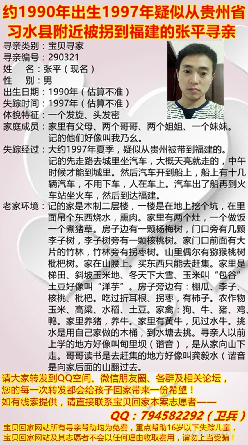 （第2330例）微信转帖助力宝贝回家—张平回家{bbname}bbs.ahv.cc