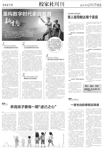 育人指导触达每个家庭{bbname}bbs.ahv.cc