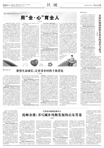 海沧区“全·心”导师平台助力青年教师专业成长{bbname}bbs.ahv.cc
