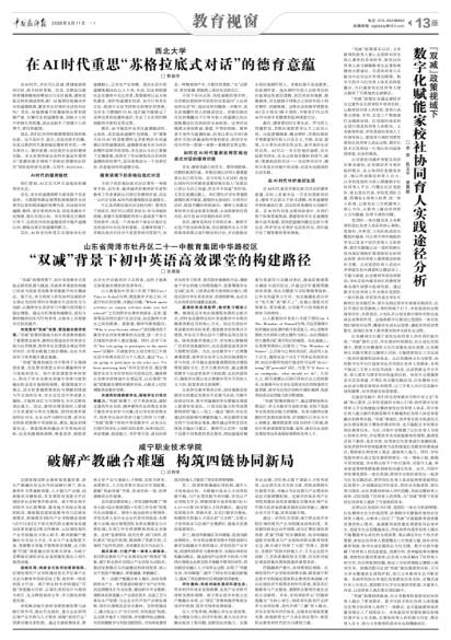 “双减”背景下以数字化引领家校社协同育人{bbname}bbs.ahv.cc