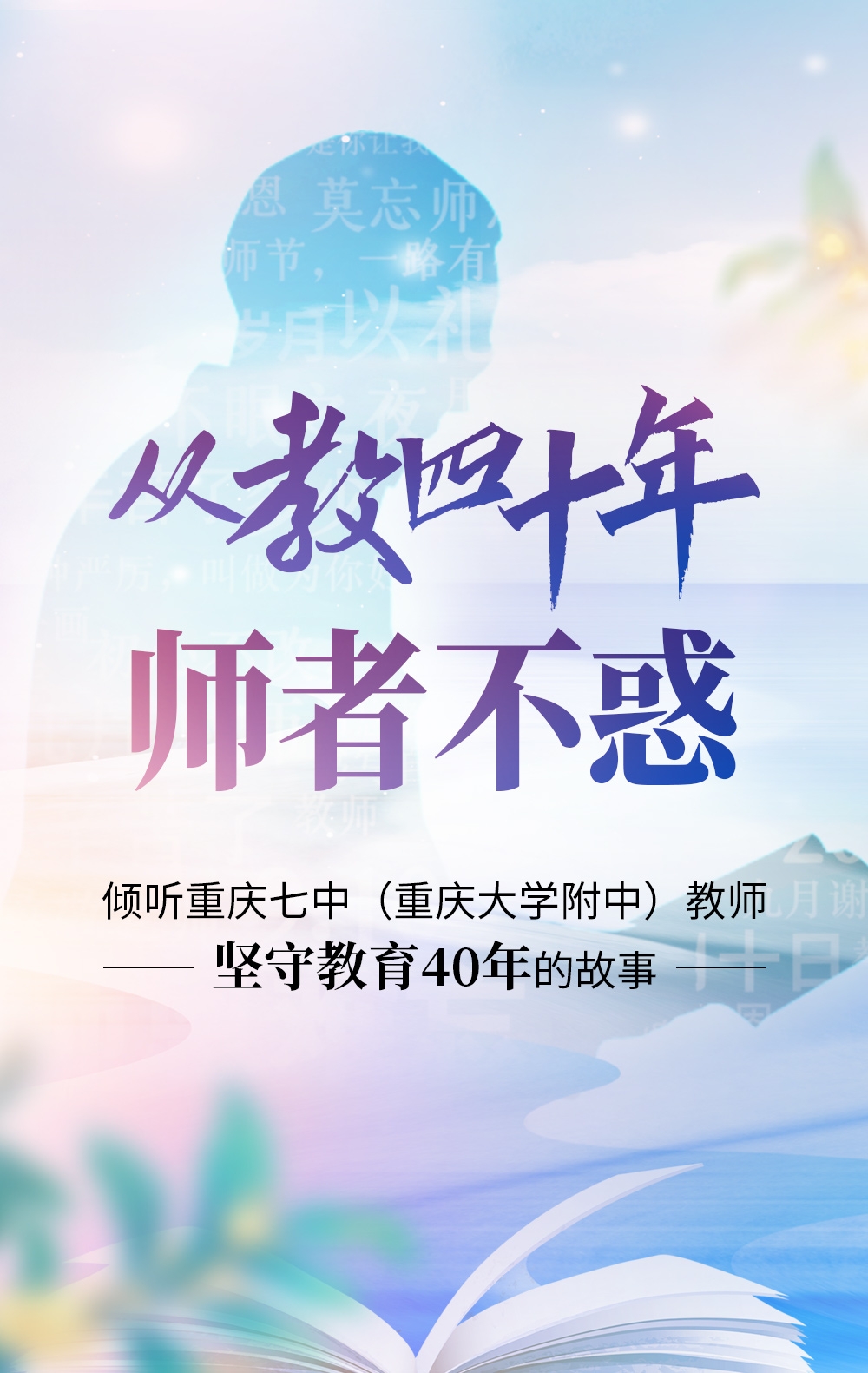 从教四十年“师者不惑”|倾听重庆七中两位教师坚守在岗40年的教育故事{bbname}bbs.ahv.cc ...