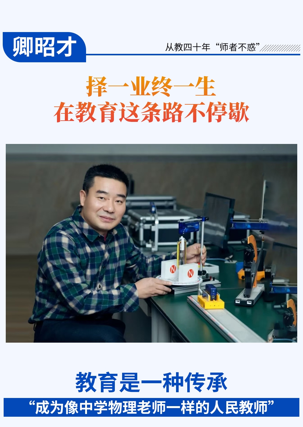 从教四十年“师者不惑”|倾听重庆七中两位教师坚守在岗40年的教育故事{bbname}bbs.ahv.cc ...