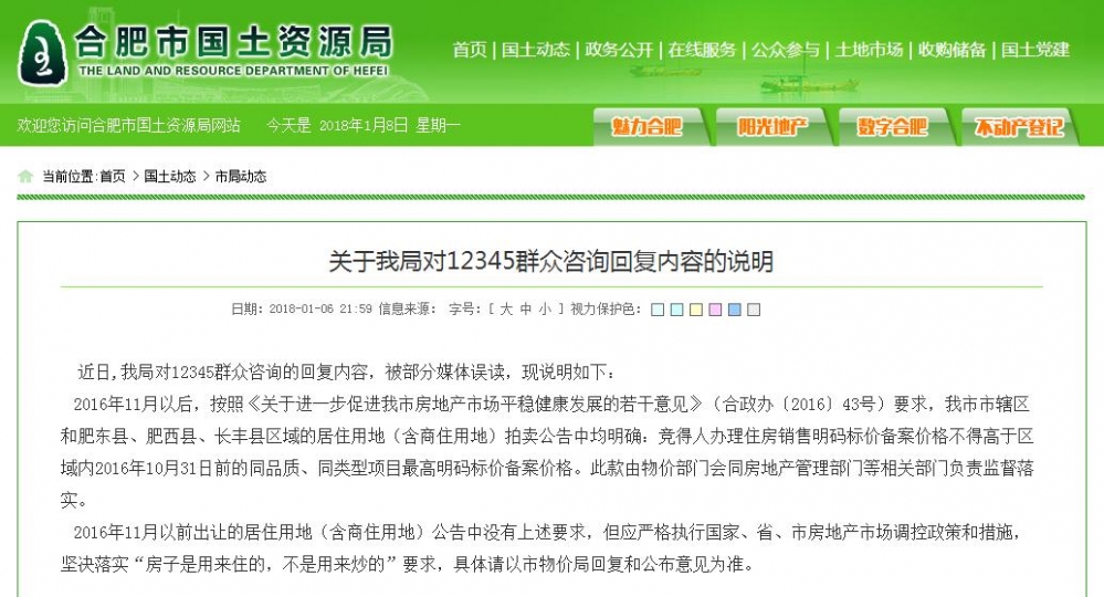 合肥市国土局和物价局辟谣"楼市限价放开":系误读{bbname}bbs.ahv.cc