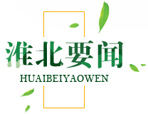 生态美城 好人淮北 新华网安徽频道{bbname}bbs.ahv.cc