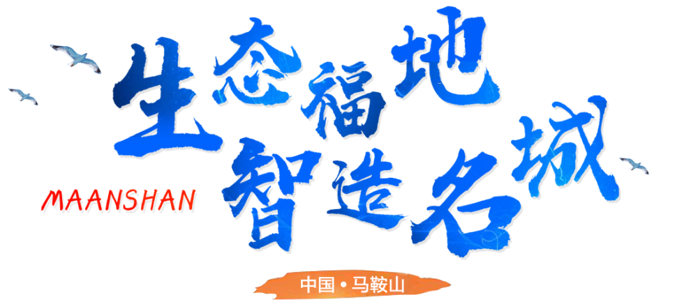 生态福地 智造名城_新华网安徽频道{bbname}bbs.ahv.cc
