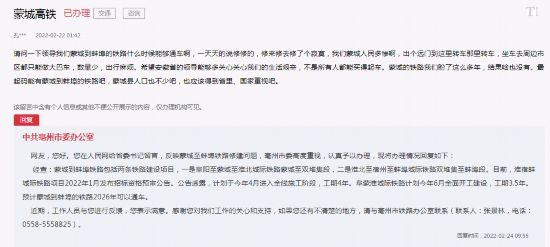 亳州官方回复网友：预计蒙城到蚌埠铁路2026年通车{bbname}bbs.ahv.cc