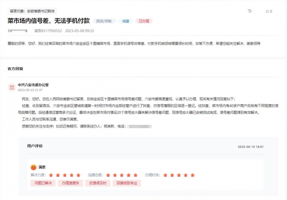 办得好丨安徽六安：一条留言化解3000居民“买菜难”{bbname}bbs.ahv.cc