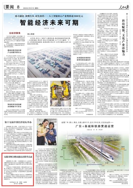 安徽省暨合肥市惠民消费季启动{bbname}bbs.ahv.cc