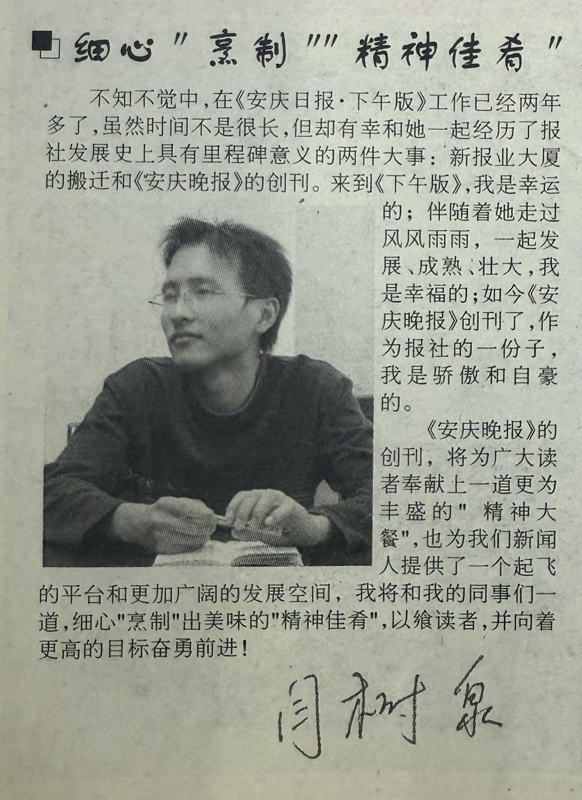 记者闫树泉：以生命为笔 书写新闻人生{bbname}bbs.ahv.cc