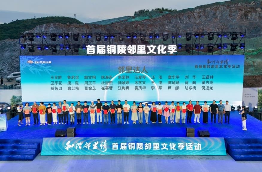 铜陵市首届邻里文化季温情启幕 共筑和谐社区新图景{bbname}bbs.ahv.cc