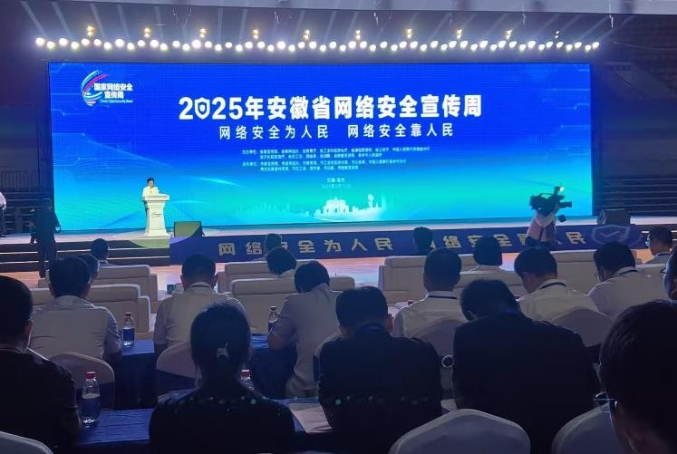 2025年安徽省网络安全宣传周在亳州开幕{bbname}bbs.ahv.cc