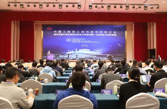 中国工程院地外资源开发利用学术研讨会在亳召开{bbname}bbs.ahv.cc