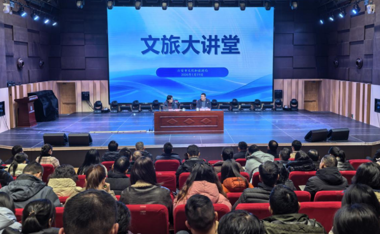 六安文旅“十五五”以强化政策研究、集中“充电”赋能开局{bbname}bbs.ahv.cc