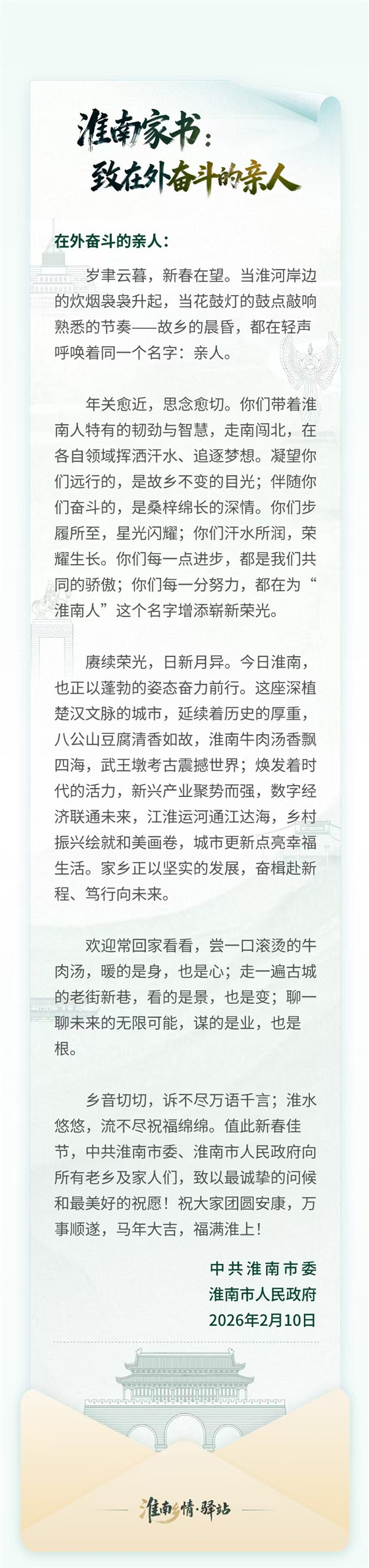 淮南家书：市委市政府致在外奋斗的亲人{bbname}bbs.ahv.cc