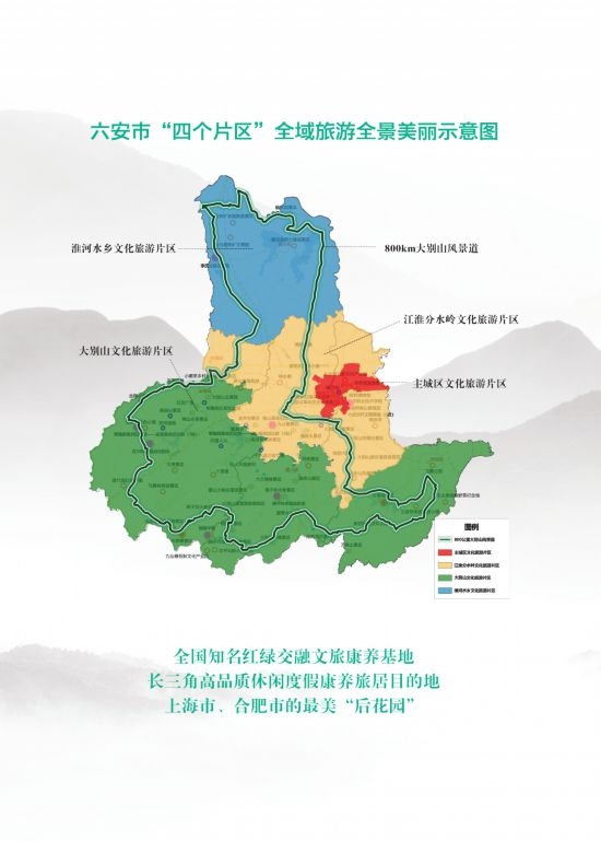 六安：全季全域激活红绿资源 文旅融合锻造支柱产业{bbname}bbs.ahv.cc