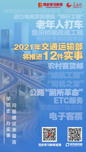 聚焦群众急难愁盼 交通运输部推出12件更贴近民生实事{bbname}bbs.ahv.cc