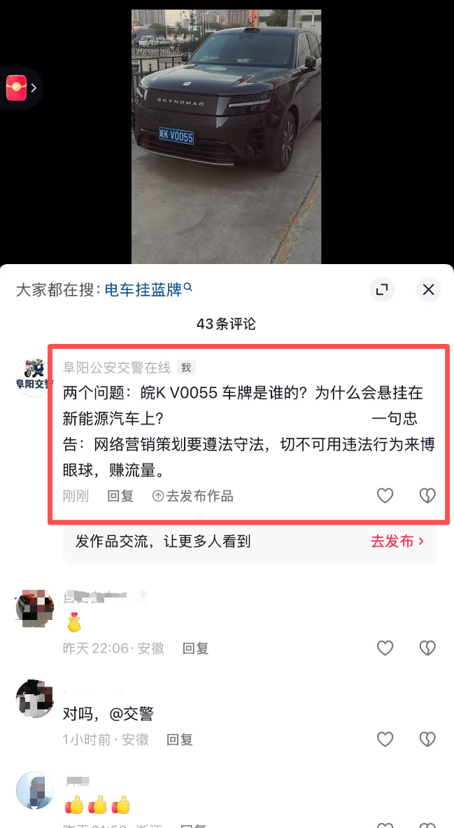新能源车挂蓝牌博眼球 阜阳一经销商发布误导视频被交警责令删除{bbname}bbs.ahv.cc ...