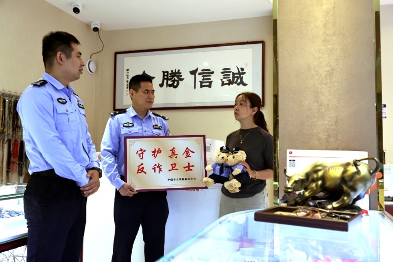 金店员工留心眼“保”住他人18万 宁国警方上门表扬{bbname}bbs.ahv.cc
